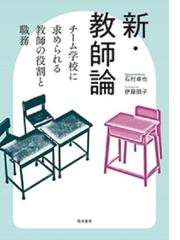 養護教諭実践論 新しい養護教諭像を求めての通販/藤田 和也 - 紙の本