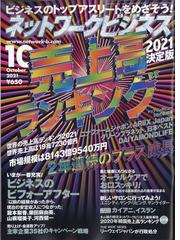 ネットワークビジネス 21年 10月号 雑誌 の通販 Honto本の通販ストア