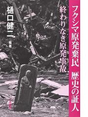 魂でもいいから そばにいて ３ １１後の霊体験を聞くの通販 奥野修司 紙の本 Honto本の通販ストア