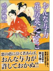 ふるさと銀河線 軌道春秋の通販 高田 郁 双葉文庫 紙の本 Honto本の通販ストア