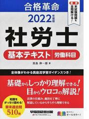 お取り寄せ可能 【中古】 真島のわかる社労士選択式徹底整理 平成１７