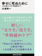 大津秀一の電子書籍一覧 Honto