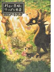 株トレーダー瞬完全攻略ガイドの通販 不知火プロ 紙の本 Honto本の通販ストア