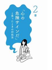 この会社ムリと思いながら辞められないあなたへの通販/井上 智介 - 紙