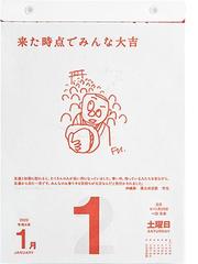 瀬戸内寂聴 笑って生ききる 日めくりカレンダーの通販 瀬戸内寂聴 紙の本 Honto本の通販ストア