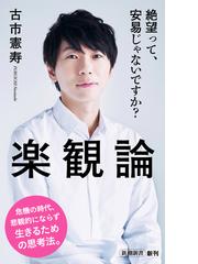 古市憲寿の電子書籍一覧 Honto