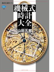 講談社選書メチエに関連する新書 選書 ブックレットの電子書籍一覧 Honto電子書籍ストア