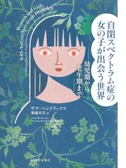 認知症老人の異常行動 六つのキーワードで理解するの通販/杉山 弘道