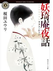 榎田尤利の電子書籍一覧 Honto