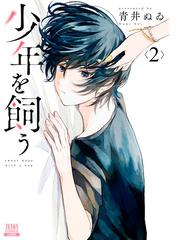 ｎｏｂｅｌｕ 演 2 漫画 の電子書籍 無料 試し読みも Honto電子書籍ストア