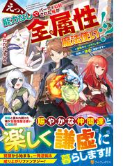 異世界コンシェルジュ ねこのしっぽ亭営業日誌 ２の通販 天那 光汰 紙の本 Honto本の通販ストア