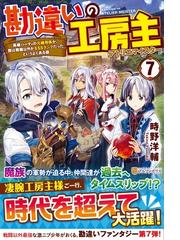 地方騎士ハンスの受難 ７の通販 アマラ 紙の本 Honto本の通販ストア