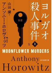 いわゆる天使の文化祭の通販 似鳥 鶏 創元推理文庫 紙の本 Honto本の通販ストア