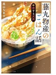 新釈グリム童話 めでたし めでたし の通販 谷瑞恵 白川紺子 集英社オレンジ文庫 紙の本 Honto本の通販ストア