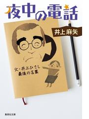 御不浄バトルの通販 羽田 圭介 集英社文庫 紙の本 Honto本の通販ストア