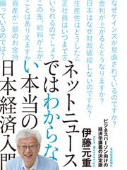 伊藤元重の電子書籍一覧 - honto