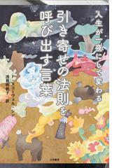 解決 ナイナイアンサー魔法の言葉の通販 心屋 仁之助 紙の本 Honto本の通販ストア