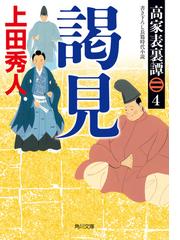 ゴーストハント ７ 扉を開けての通販 小野 不由美 角川文庫 紙の本 Honto本の通販ストア