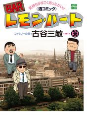 【希少 初版】ダウンタウンモグ　第1.4.5巻合計3冊 ファミリー企画、古谷三敏 楽天ブックス: ダウンタウンモグ（5） - ファミリー企画