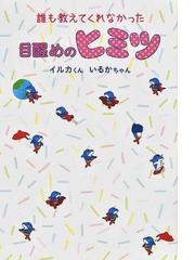 マンガでわかる神様にごひいきされるすごい お清め の通販 中井耀香 沢音千尋 紙の本 Honto本の通販ストア