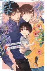 古澤エノの電子書籍一覧 Honto