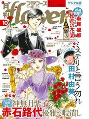 ｆｌｏｗｅｒｓ編集部の電子書籍一覧 Honto