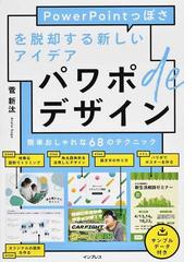 Powerpoint プレゼンテーションソフトランキング Honto