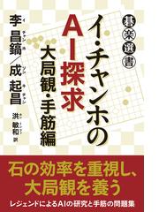 成 起昌の書籍一覧 - honto