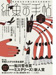 混沌の王の通販 ポール アルテ 平岡 敦 小説 Honto本の通販ストア