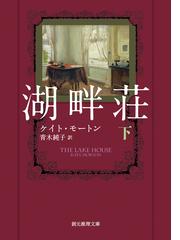 すべての罪は沼地に眠るの通販/ステイシー・ウィリンガム/大谷 瑠璃子