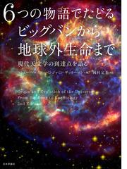 僕たちは 宇宙のことぜんぜんわからない この世で一番おもしろい宇宙入門の通販 ジョージ チャム ダニエル ホワイトソン 紙の本 Honto本の通販ストア