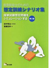 田中 秀治の書籍一覧 - honto