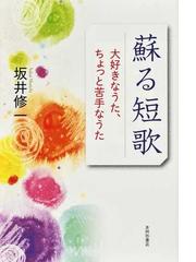 ちはやと覚える百人一首 ちはやふる 公式和歌ガイドブック 百人一首を知る決定版 の通販 あんの 秀子 末次 由紀 小説 Honto本の通販ストア