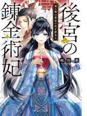 悪役令嬢なのでラスボスを飼ってみました 電子特典付き の電子書籍 Honto電子書籍ストア