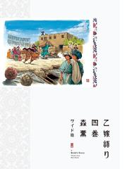 ドラことば 心に響くドラえもん名言集の通販 小学館ドラえもんルーム 藤子プロ コミック Honto本の通販ストア