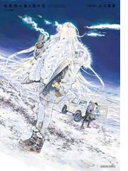 北北西に曇と往け ワイド版 4 青騎士コミックス の通販 入江 亜季 コミック Honto本の通販ストア