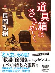 賛美せよ と成功は言ったの通販 石持浅海 祥伝社文庫 紙の本 Honto本の通販ストア