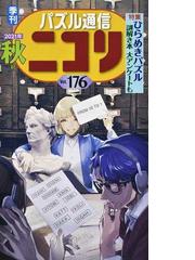 日本でいちばん！☆本格派の☆ナンプレ２５０問 脳力判定 Ｖｏｌ．６の