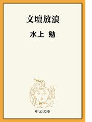 期間限定価格 あらすじで読む世界の名著 No 3の電子書籍 Honto電子書籍ストア