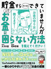 晋遊舎ムック Ldk お金のきほん The Bestの電子書籍 Honto電子書籍ストア