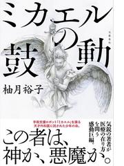 混沌の王の通販 ポール アルテ 平岡 敦 小説 Honto本の通販ストア