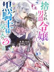 竜騎士のお気に入り 9 ふたりは宿命に直面中 特典ss付 の電子書籍 Honto電子書籍ストア
