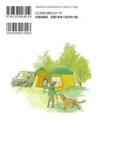 レッツキャンプの通販 いとうみく 酒井以 紙の本 Honto本の通販ストア