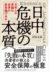 村井 友秀の書籍一覧 - honto