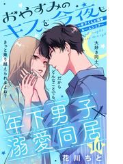 花川ちとの電子書籍一覧 Honto