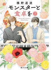 わが家は祇園の拝み屋さん １４ 渓谷に散る紅葉と陰陽師の憂鬱の通販 望月 麻衣 角川文庫 紙の本 Honto本の通販ストア