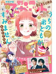 別冊マーガレット編集部の電子書籍一覧 Honto