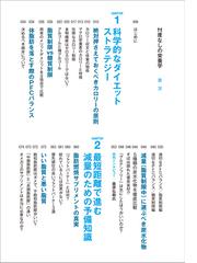 忖度なしの栄養学 科学的根拠に基づいた「ボディメイク