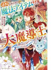 邪竜転生 異世界行っても俺は俺 １の通販 瀬戸 メグル 紙の本 Honto本の通販ストア