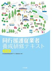 介護福祉士徹底攻略テキストの通販/山崎 イチ子/後藤 真澄 - 紙の本